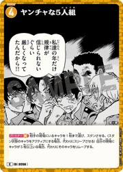 ヤンチャな5人組