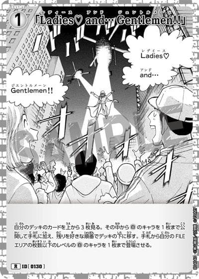 「Ladies♡ and… Gentlemen!!」（CT-P04 ID[0130] R / ブースターパック 信義の絆）