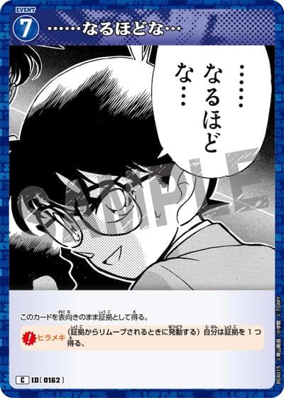 ……なるほどな…（CT-P04 ID[0162] C / ブースターパック 信義の絆）