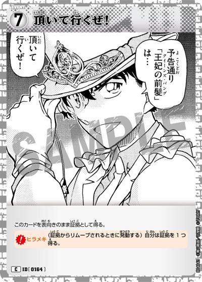 頂いて行くぜ！（CT-P04 ID[0164] C / ブースターパック 信義の絆）