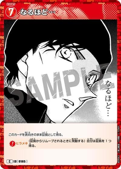 なるほど…（CT-P04 ID[0165] C / ブースターパック 信義の絆）