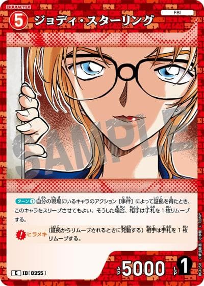 ジョディ・スターリング（CT-P04 ID[0255] C / ブースターパック 信義の絆）