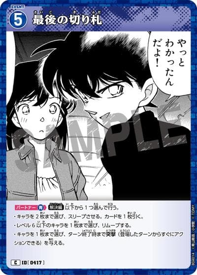 最後の切り札（CT-P04 ID[0417] C / ブースターパック 信義の絆）