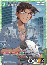 服部平次