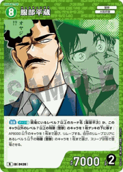 服部平蔵