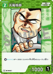 大滝悟郎