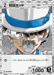 怪盗キッド