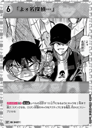 「よォ名探偵…」