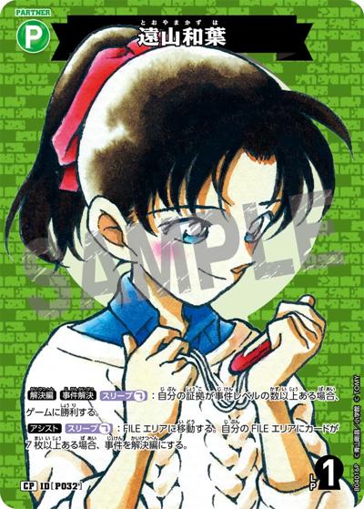 遠山和葉（CT-P04 ID[P032] CP / ブースターパック 信義の絆）