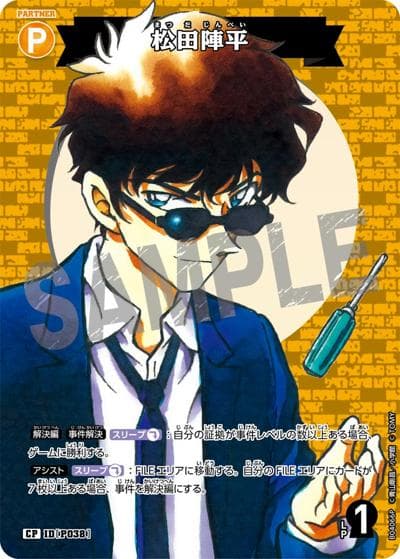 松田陣平（CT-P04 ID[P038] CP / ブースターパック 信義の絆）