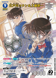 江戸川コナン＆工藤新一