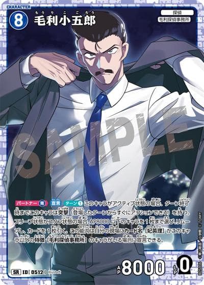 毛利小五郎（CT-P05 ID[0512] SR / Case-Booster 05 新たなる謎）