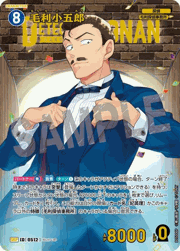 毛利小五郎