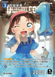 吉田歩美