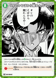 「オレのそばから離れんなや…」