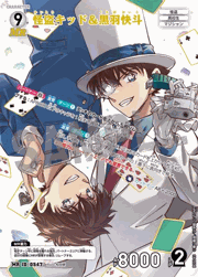 怪盗キッド＆黒羽快斗