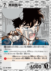 黒羽快斗