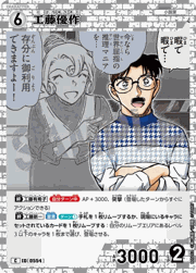 工藤優作