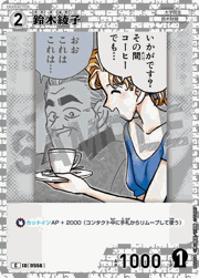 鈴木綾子