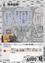 鈴木史郎