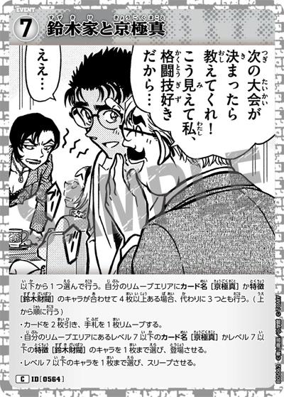 鈴木家と京極真（CT-P05 ID[0564] C / Case-Booster 05 新たなる謎）