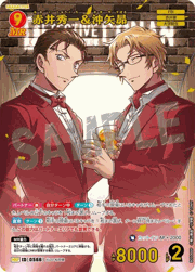 赤井秀一＆沖矢昴