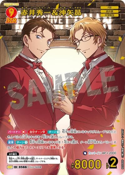 赤井秀一＆沖矢昴（CT-P05 ID[0566] MRP / Case-Booster 05 新たなる謎）