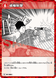 威嚇射撃