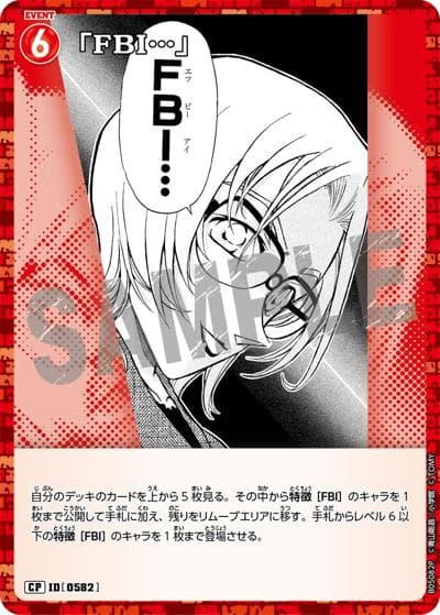 「FBI…」（CT-P05 ID[0582] CP / Case-Booster 05 新たなる謎）