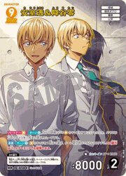 安室透＆降谷零