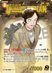 諸伏高明