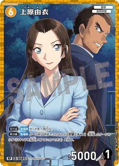 上原由衣（CT-P05 ID[0587] RP / Case-Booster 05 新たなる謎）