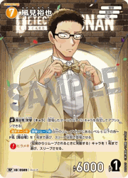 風見裕也