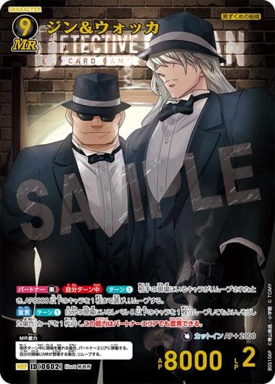 ジン＆ウォッカ（CT-P05 ID[0602] MRP / Case-Booster 05 新たなる謎）