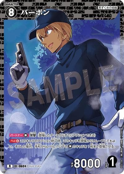 バーボン（CT-P05 ID[0604] R / Case-Booster 05 新たなる謎）