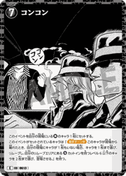 コンコン