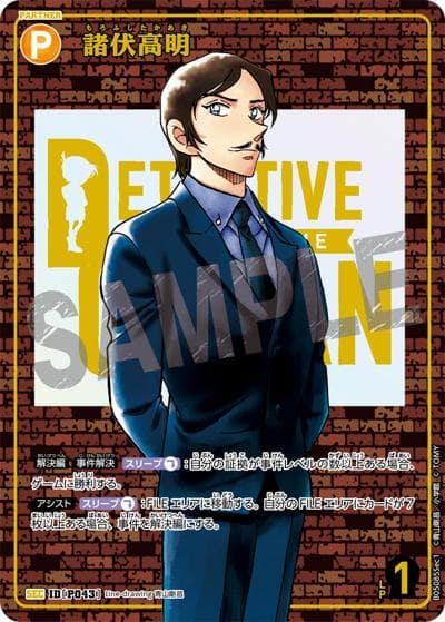 諸伏高明（CT-P05 ID[P043] SEC / Case-Booster 05 新たなる謎）