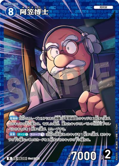 阿笠博士（CT-P06 ID[0630] R / Case-Booster 06 交錯する刃）