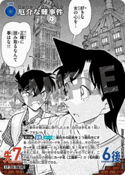 厄介な難事件