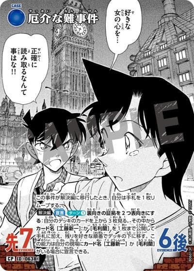 厄介な難事件（CT-P06 ID[0638] CP / Case-Booster 06 交錯する刃）