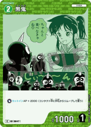 黒鬼