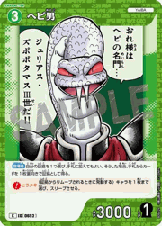 ヘビ男