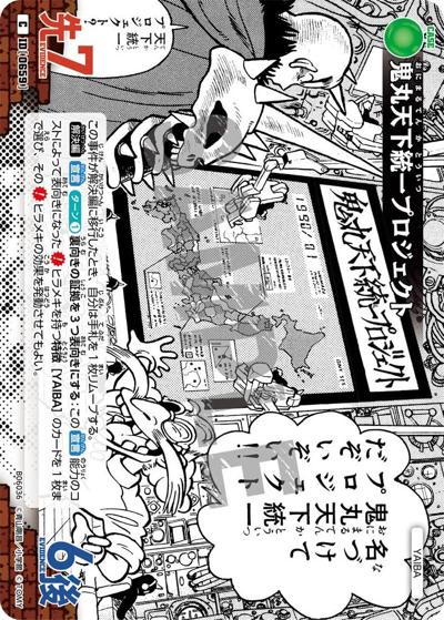 鬼丸天下統一プロジェクト（CT-P06 ID[0659] C / Case-Booster 06 交錯する刃）