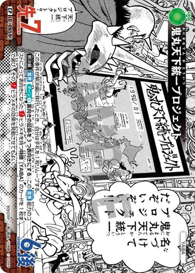 鬼丸天下統一プロジェクト（CT-P06 ID[0659] CP / Case-Booster 06 交錯する刃）