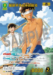 服部平次＆沖田総司