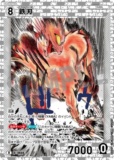 鉄刃（CT-P06 ID[0668] R / Case-Booster 06 交錯する刃）