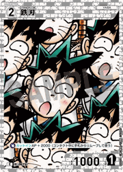 鉄刃
