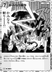 かみなり斬り