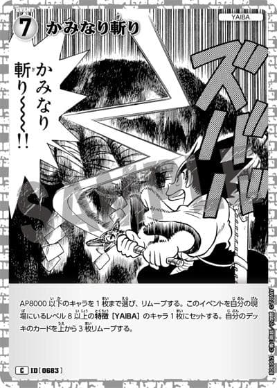 かみなり斬り（CT-P06 ID[0683] C / Case-Booster 06 交錯する刃）