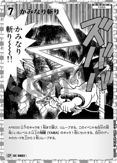 かみなり斬り（CT-P06 ID[0683] CP / Case-Booster 06 交錯する刃）